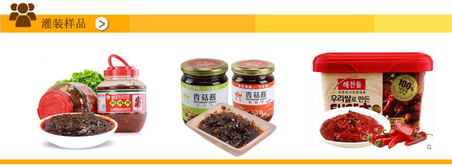 牛肉醬灌裝生產線