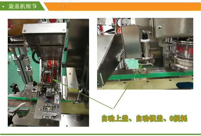 醬料灌裝真空旋蓋生產線