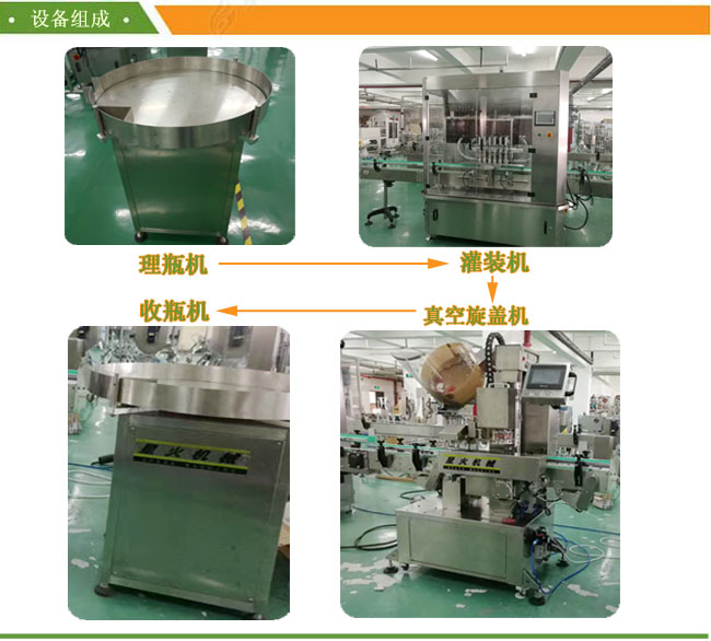 醬料灌裝真空旋蓋生產線