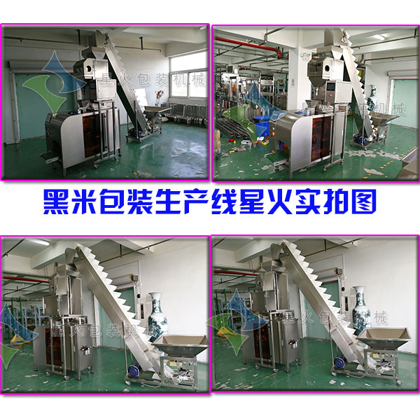黑米包裝生產(chǎn)線