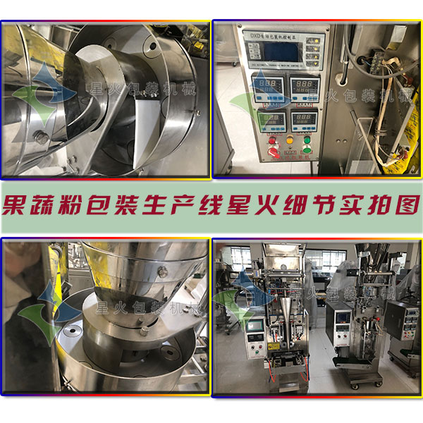 果蔬粉包裝生產(chǎn)線
