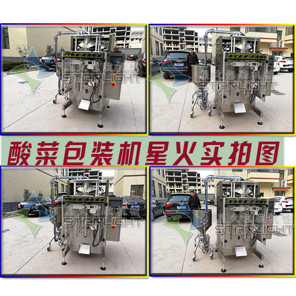 酸菜包裝機