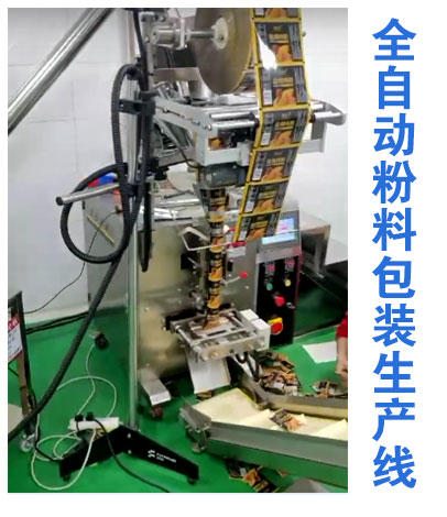 全套顆粒包裝流水線