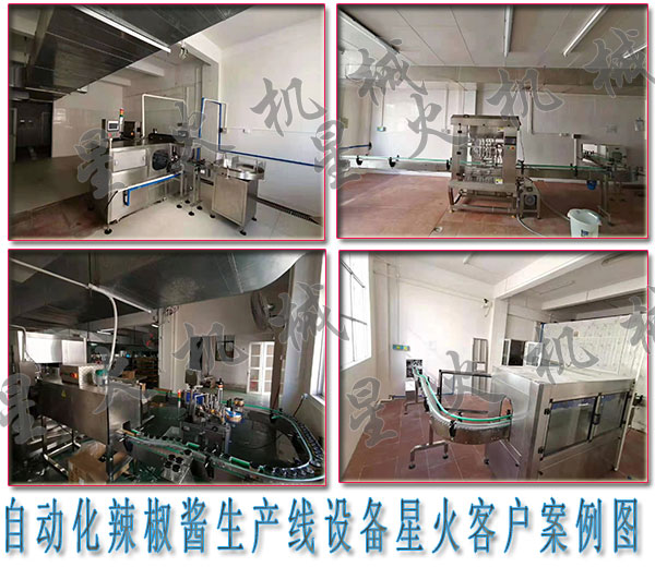 自動化辣椒醬生產線設備，全自動辣椒醬生產線設備廠家 