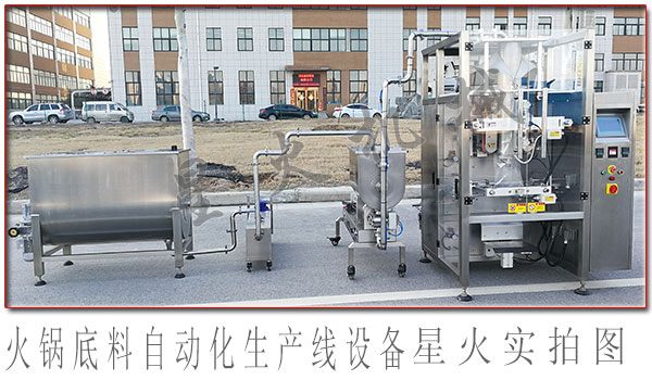 火鍋底料自動化生產線設備，火鍋底料自動生產線設備 
