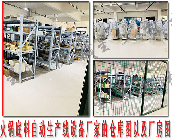 火鍋底料自動化生產線設備，火鍋底料自動生產線設備 